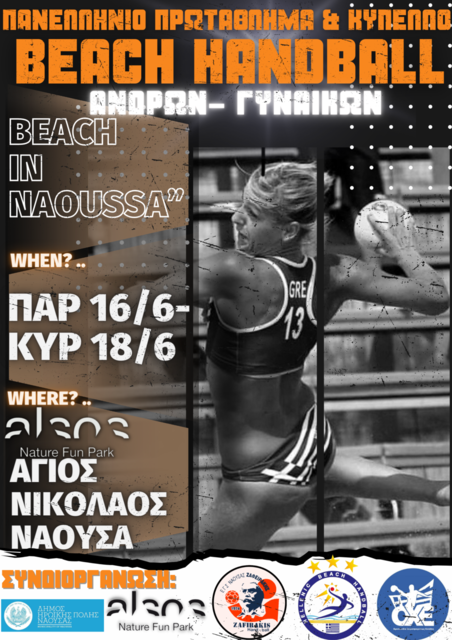 Η Νάουσα μπαίνει δυναμικά στο χάρτη του Beach Handball!