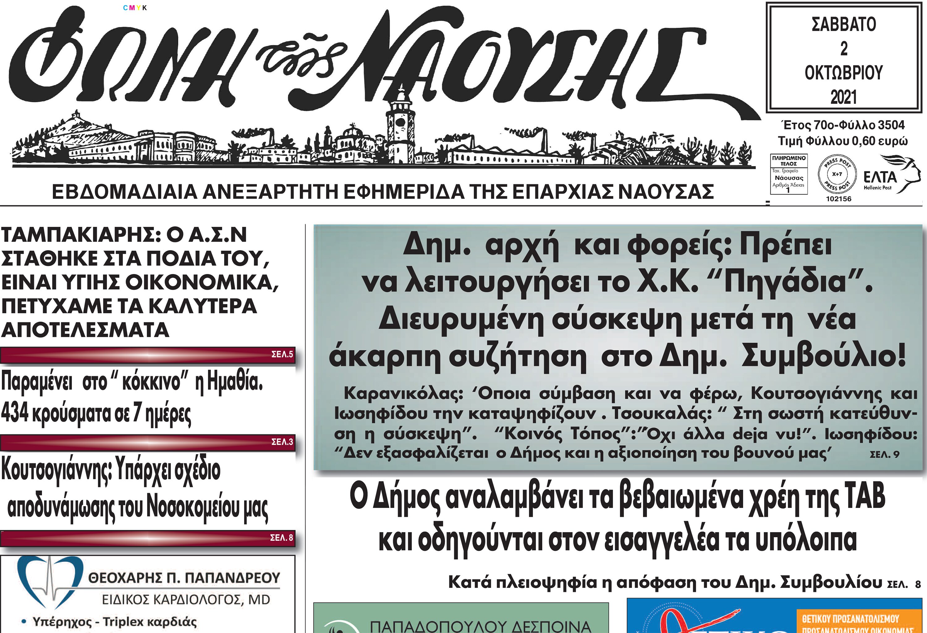 Δημ. αρχή και φορείς: 'Πρέπει να λειτουργήσει το Χ.Κ. “Πηγάδια'. Διευρυμένη σύσκεψη μετά τη νέα άκαρπη συζήτηση στο Δημ. Συμβούλιο!