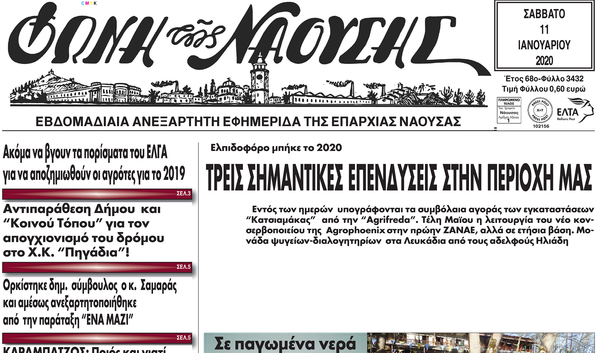 ΤΡΕΙΣ ΣΗΜΑΝΤΙΚΕΣ ΕΠΕΝΔΥΣΕΙΣ ΣΤΗΝ ΠΕΡΙΟΧΗ ΜΑΣ