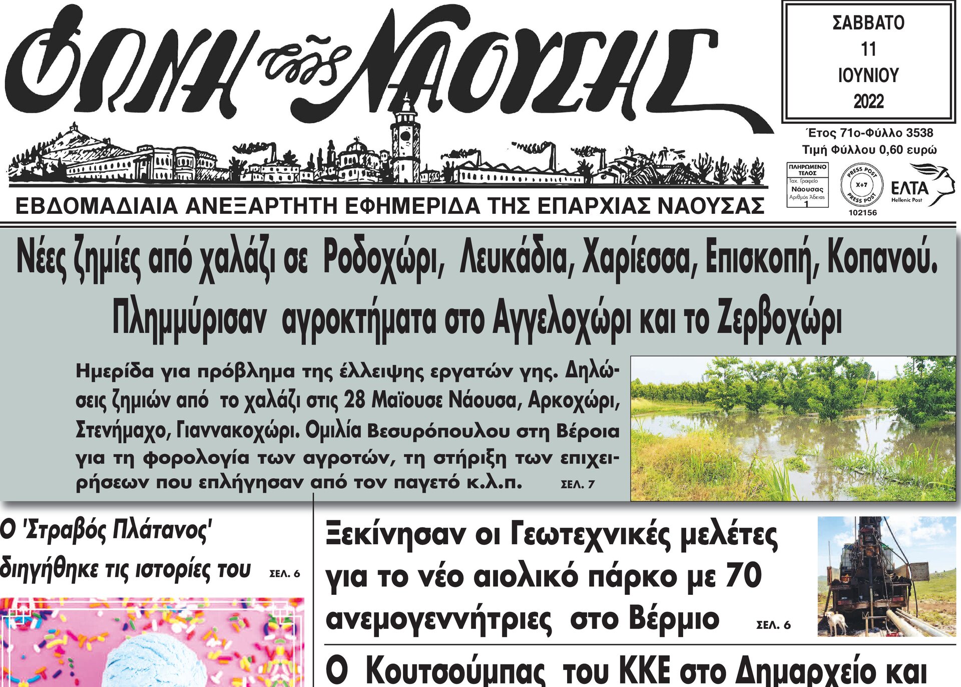 Νέες ζημίες από χαλάζι σε Ροδοχώρι, Λευκάδια, Χαρίεσσα, Επισκοπή, Κοπανού. Πλημμύρισαν αγροκτήματα στο Αγγελοχώρι και το Ζερβοχώρι