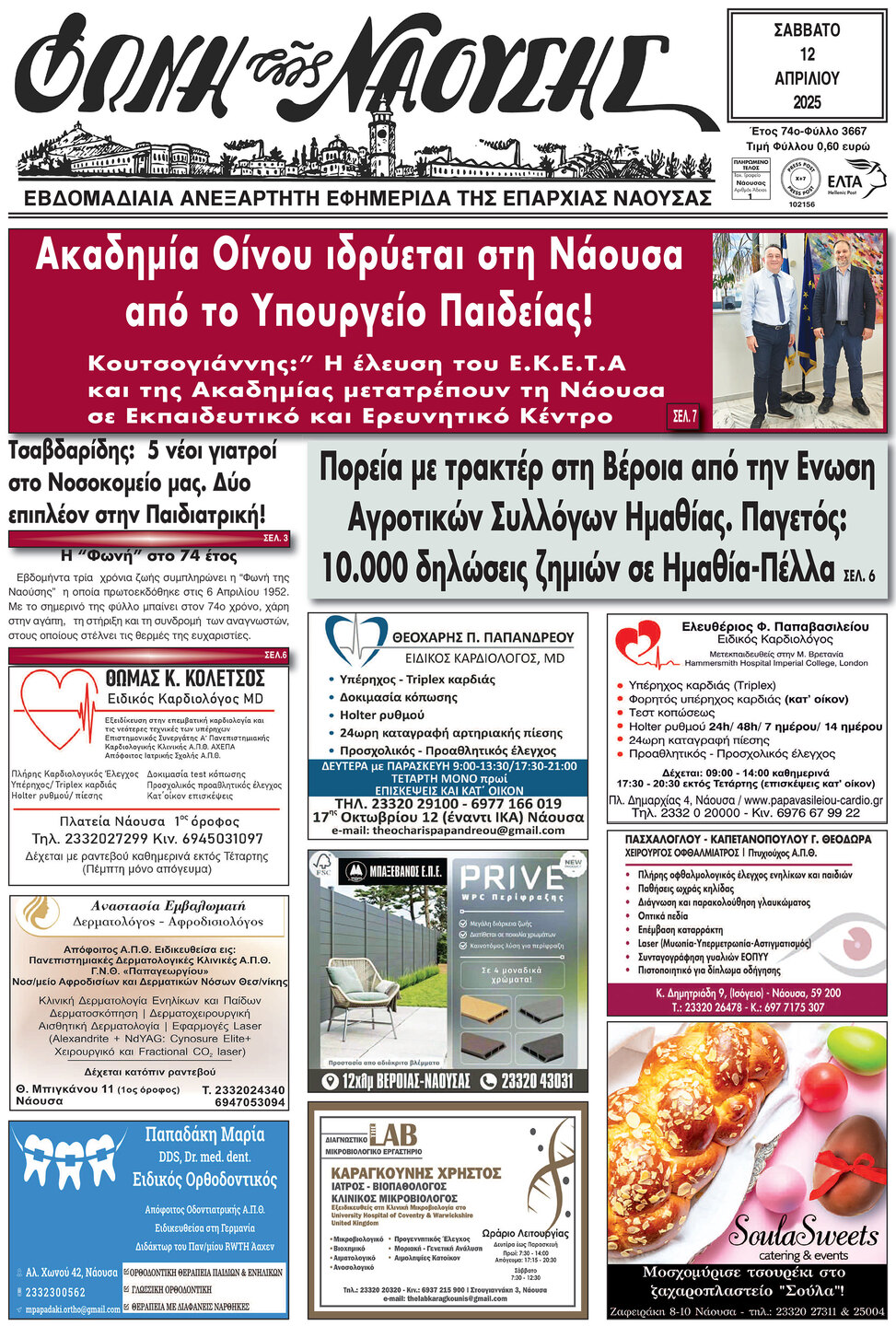 Κουτσογιάννης:Ιδρύεται στη Νάουσα Ακαδημία Οίνου, η μοναδική στη χώρα!