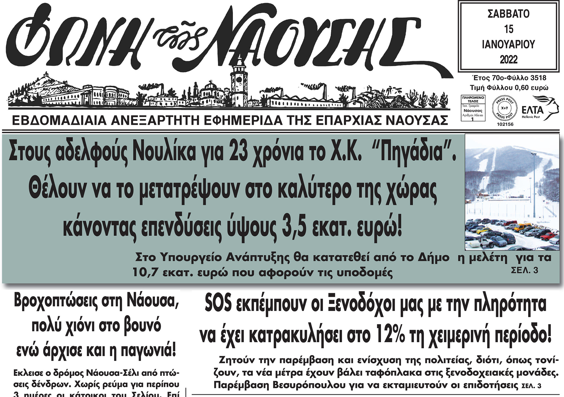 Στους αδελφούς Νουλίκα για 23 χρόνια το Χ.Κ. 'Πηγάδια'. Θέλουν να το μετατρέψουν στο καλύτερο της χώρας κάνοντας επενδύσεις ύψους 3,5 εκατ. ευρώ!