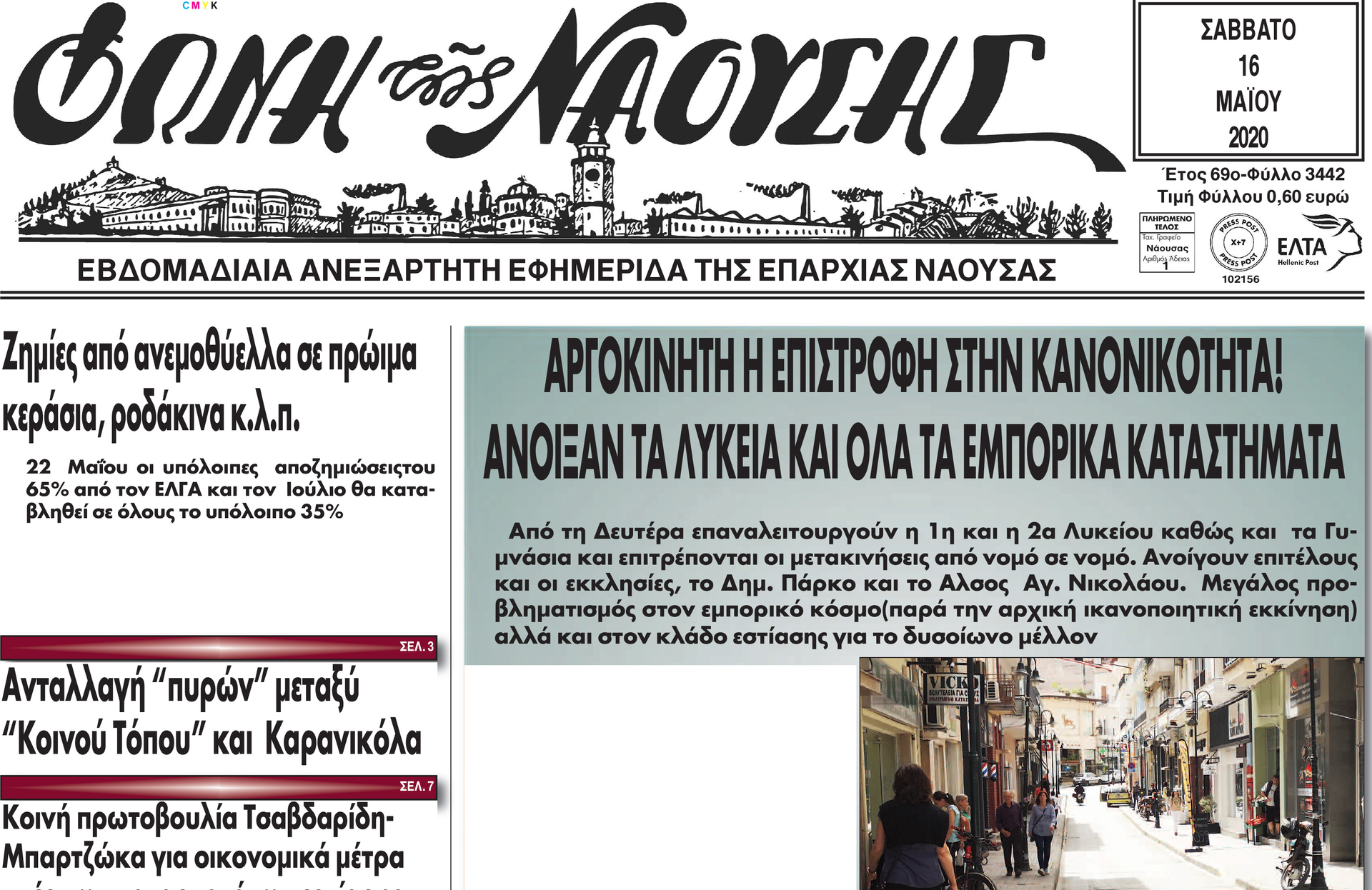Έντυπη έκδοση Φωνή της Ναούσης: ΑΡΓΟΚΙΝΗΤΗ Η ΕΠΙΣΤΡΟΦΗ ΣΤΗΝ ΚΑΝΟΝΙΚΟΤΗΤΑ! ΑΝΟΙΞΑΝ ΤΑ ΛΥΚΕΙΑ ΚΑΙ ΟΛΑ ΤΑ ΕΜΠΟΡΙΚΑ ΚΑΤΑΣΤΗΜΑΤΑ