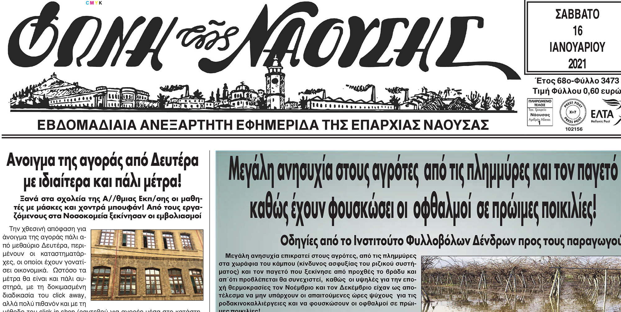 Μεγάλη ανησυχία στους αγρότες από τις πλημμύρες και τον παγετό καθώς έχουν φουσκώσει οι οφθαλμοί σε πρώιμες ποικιλίες!