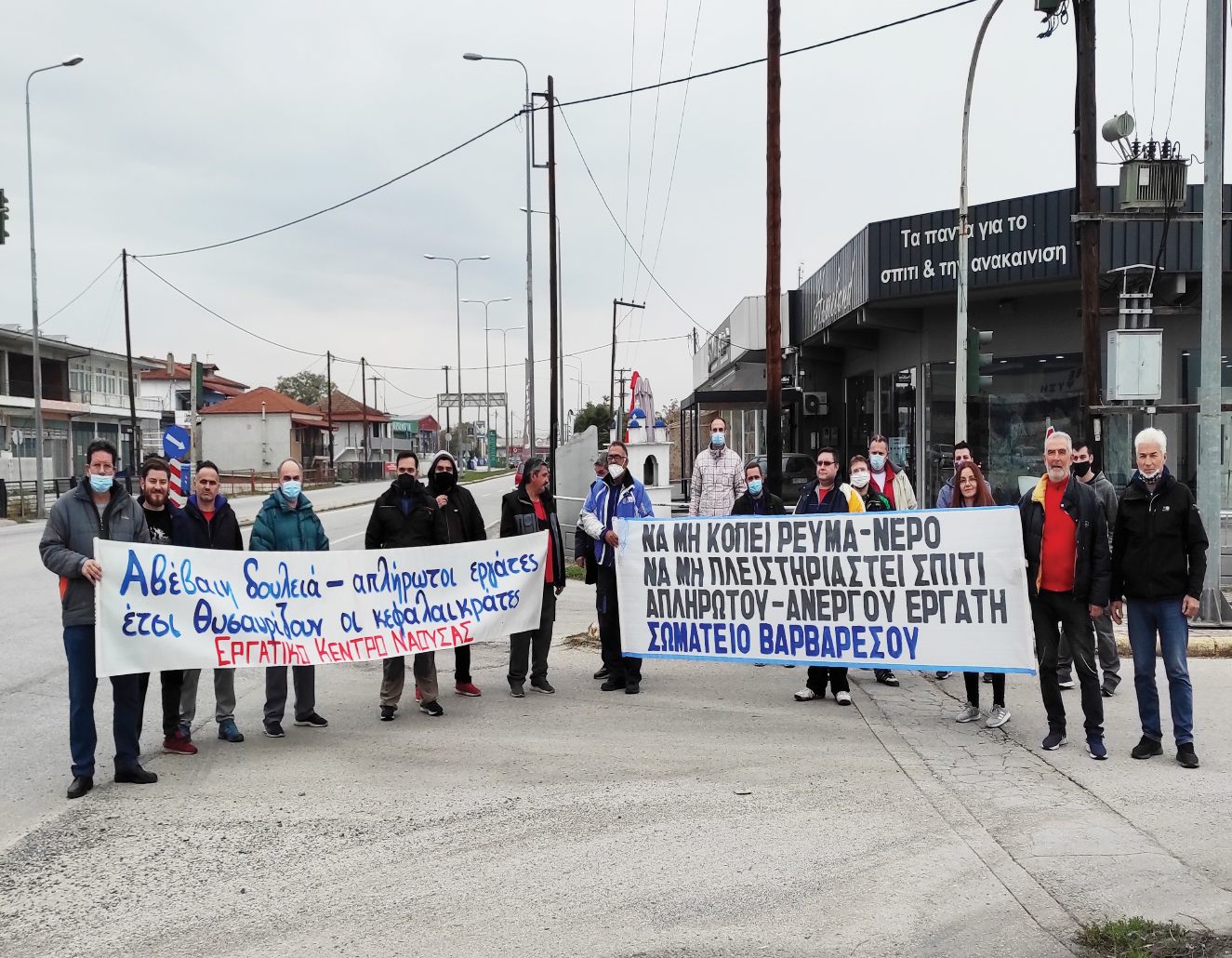 Παράσταση διαμαρτυρίας στη διασταύρωση του Σ.Σ.Ν. από εργαζόμενους στη