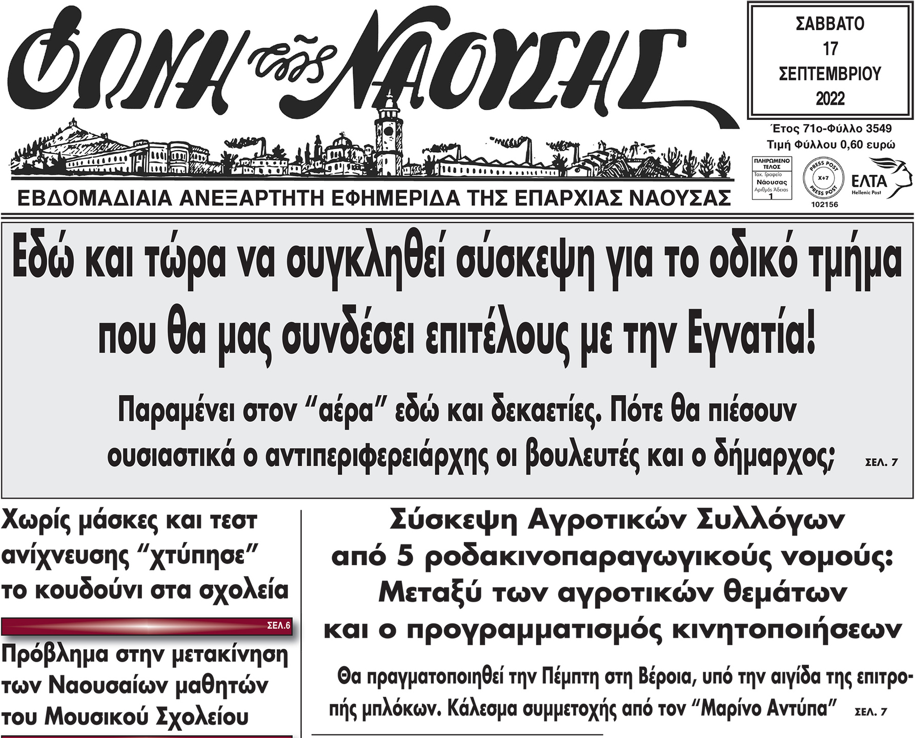 Εδώ και τώρα να συγκληθεί σύσκεψη για το οδικό τμήμα που θα μας συνδέσει επιτέλους με την Εγνατία!