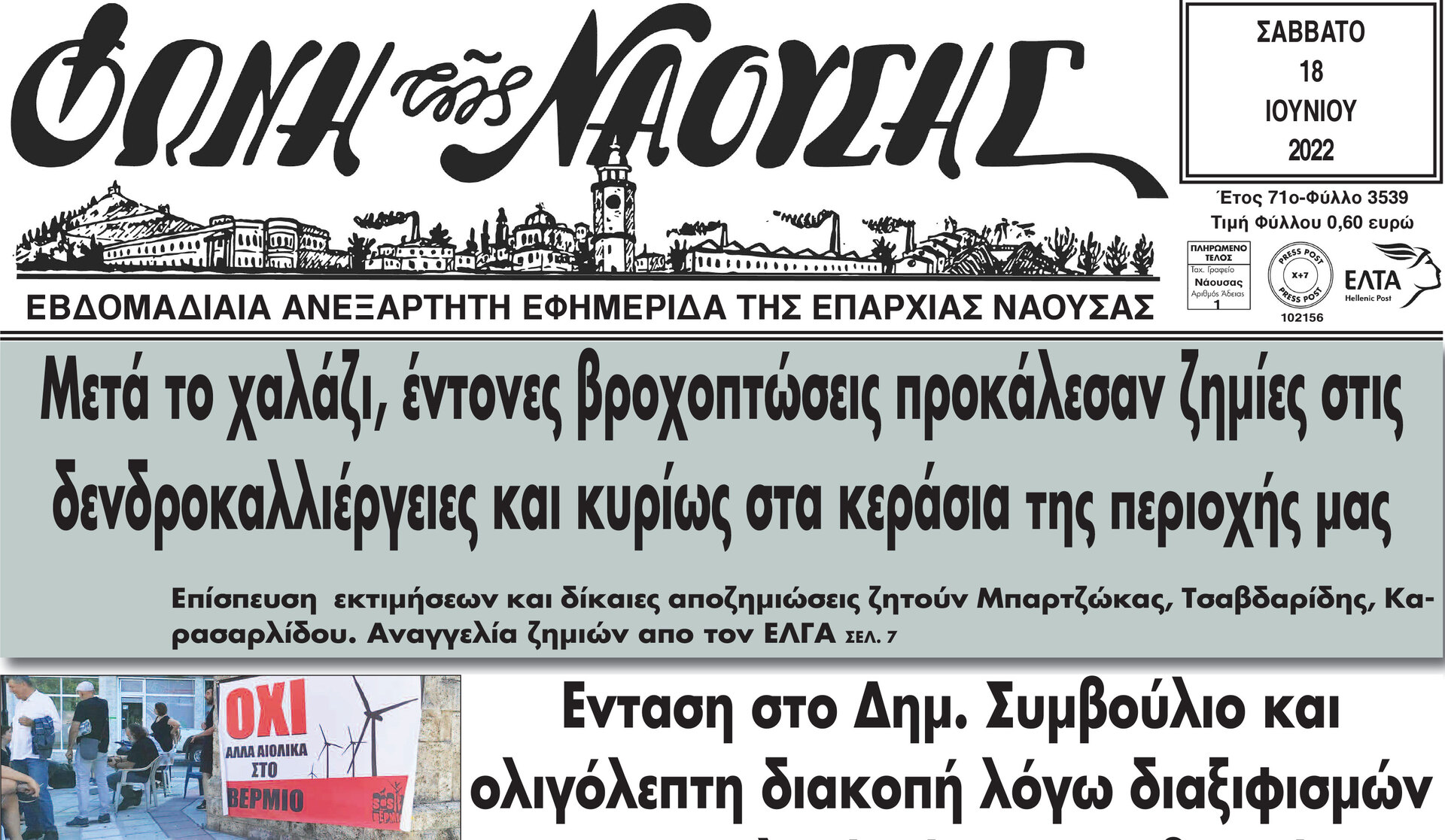 Mετά το χαλάζι, έντονες βροχοπτώσεις προκάλεσαν ζημίες στις δενδροκαλλιέργειες και κυρίως στα κεράσια της περιοχής μας