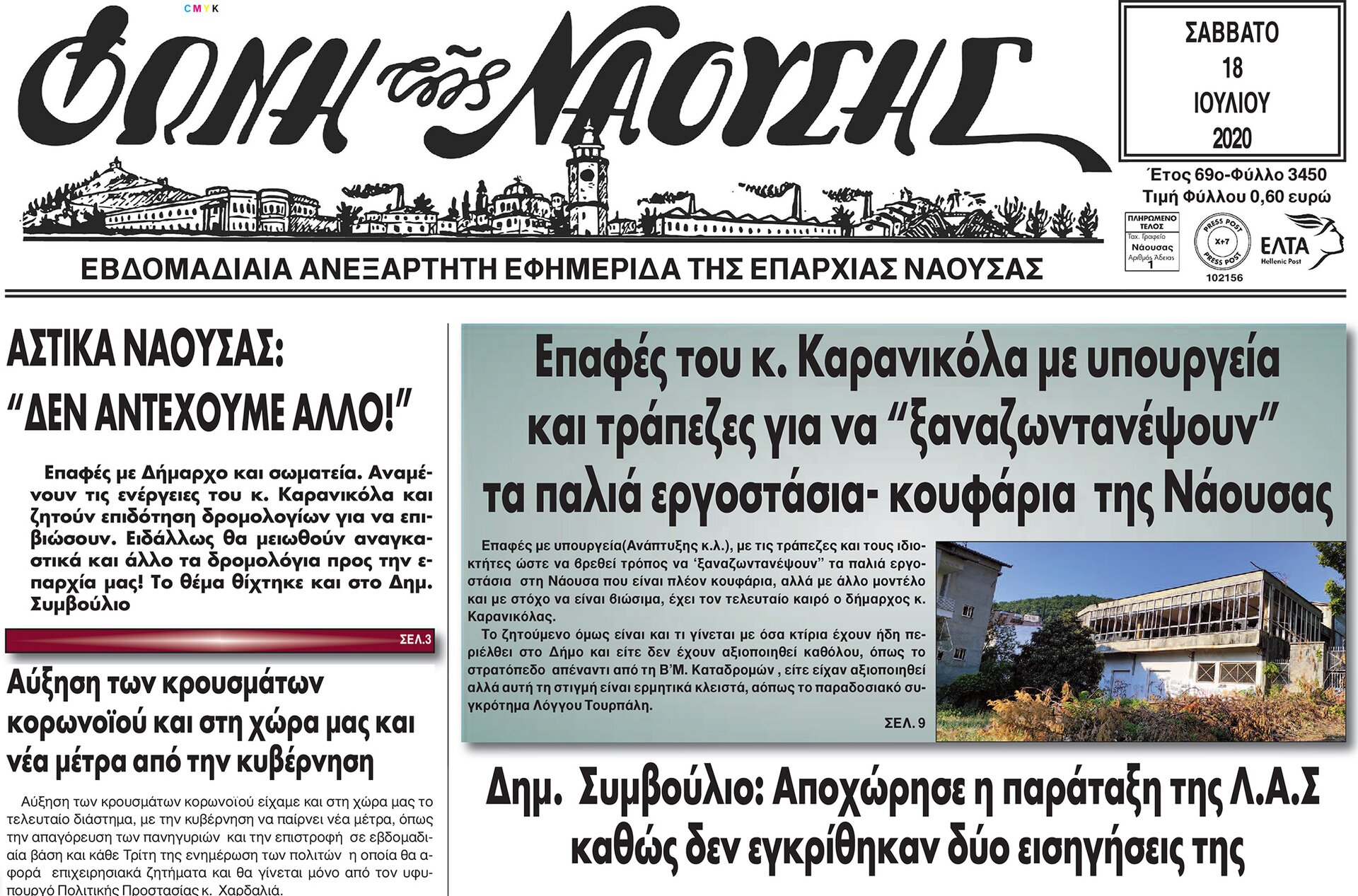 Επαφές του κ. Καρανικόλα με υπουργεία και τράπεζες για να 'ξαναζωντανέψουν' τα παλιά εργοστάσια- κουφάρια της Νάουσας