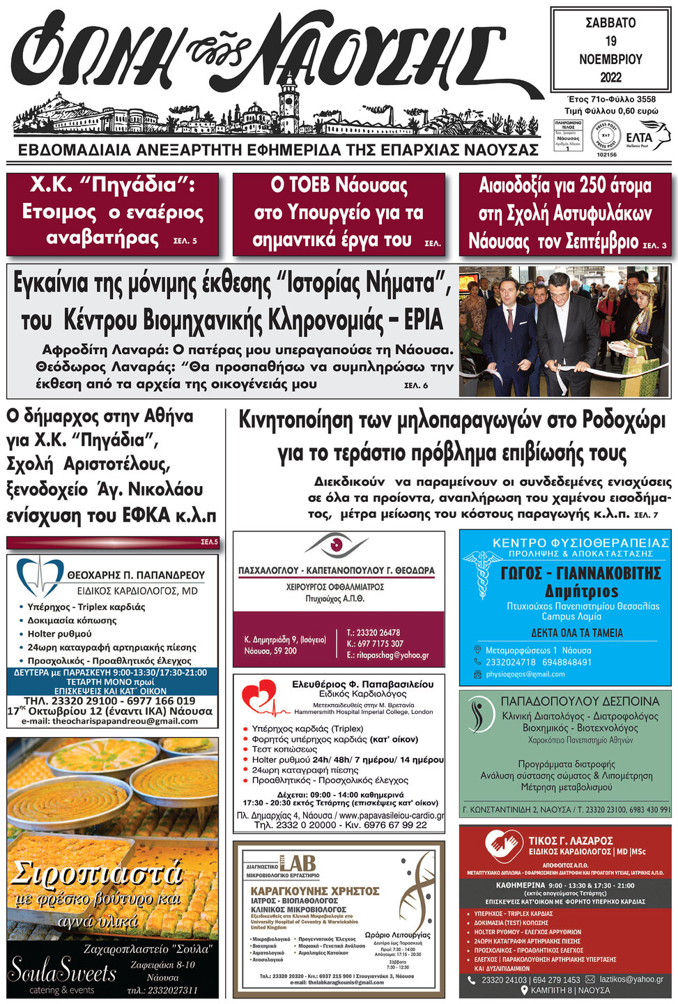 Aισιοδοξία για επαναλειτουργία από το Σεπτέμβριο της Σχολής Αστυφυλάκων Νάουσας με 250 άτομα!