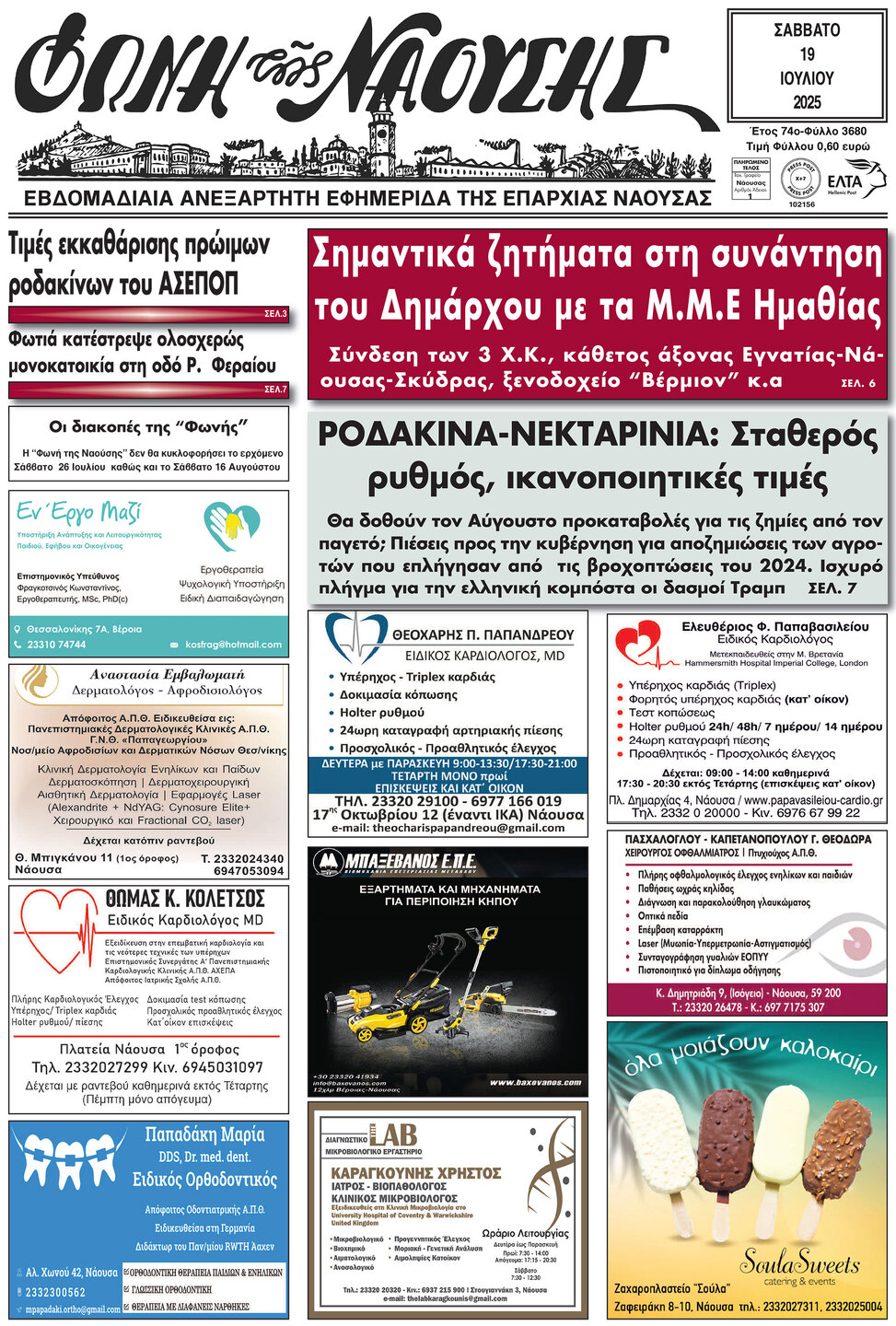 Σημαντικά ζητήματα για το μέλλον του τόπου στη συνάντηση του Δημάρχου με τους εκπροσώπους των M.M.E Hμαθίας