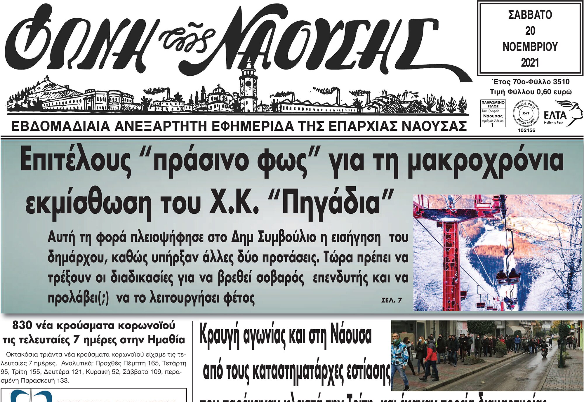 Επιτέλους 'πράσινο φως' για τη μακροχρόνια εκμίσθωση του Χ.Κ. 'Πηγάδια'