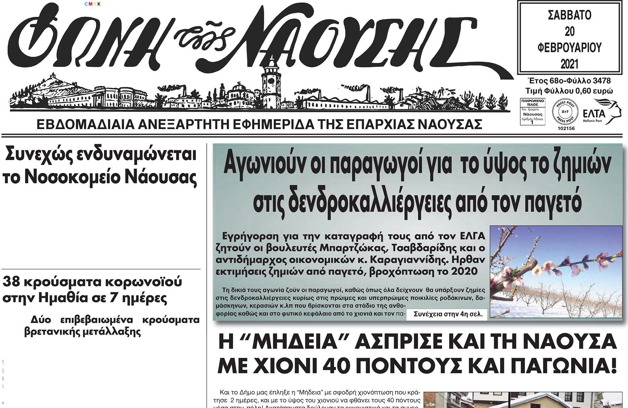 Αγωνιούν οι παραγωγοί για το ύψος το ζημιών στις δενδροκαλλιέργειες από τον παγετό