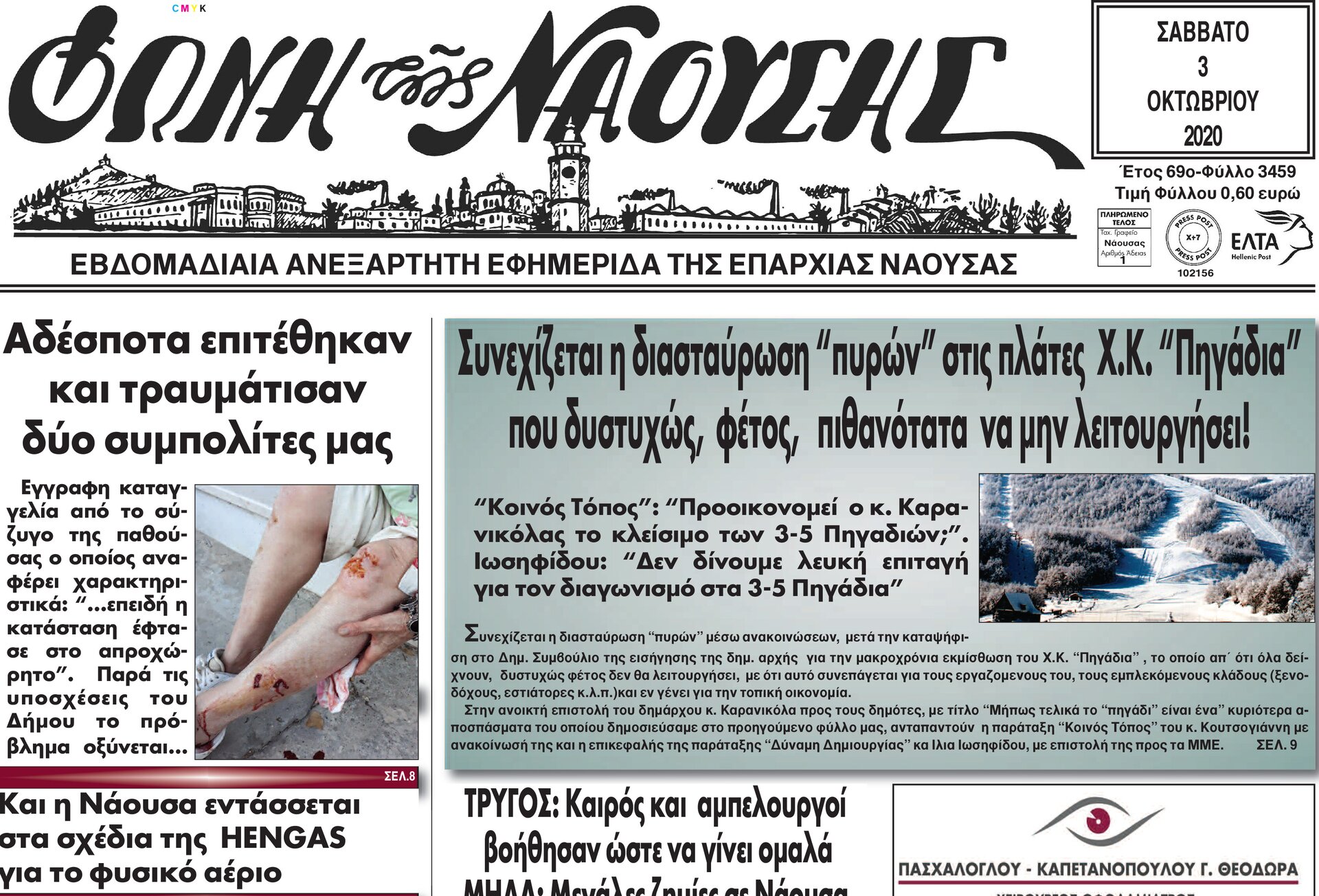 Συνεχίζεται η διασταύρωση 'πυρών' στις πλάτες Χ.Κ. 'Πηγάδια' που δυστυχώς, φέτος, πιθανότατα να μην λειτουργήσει!