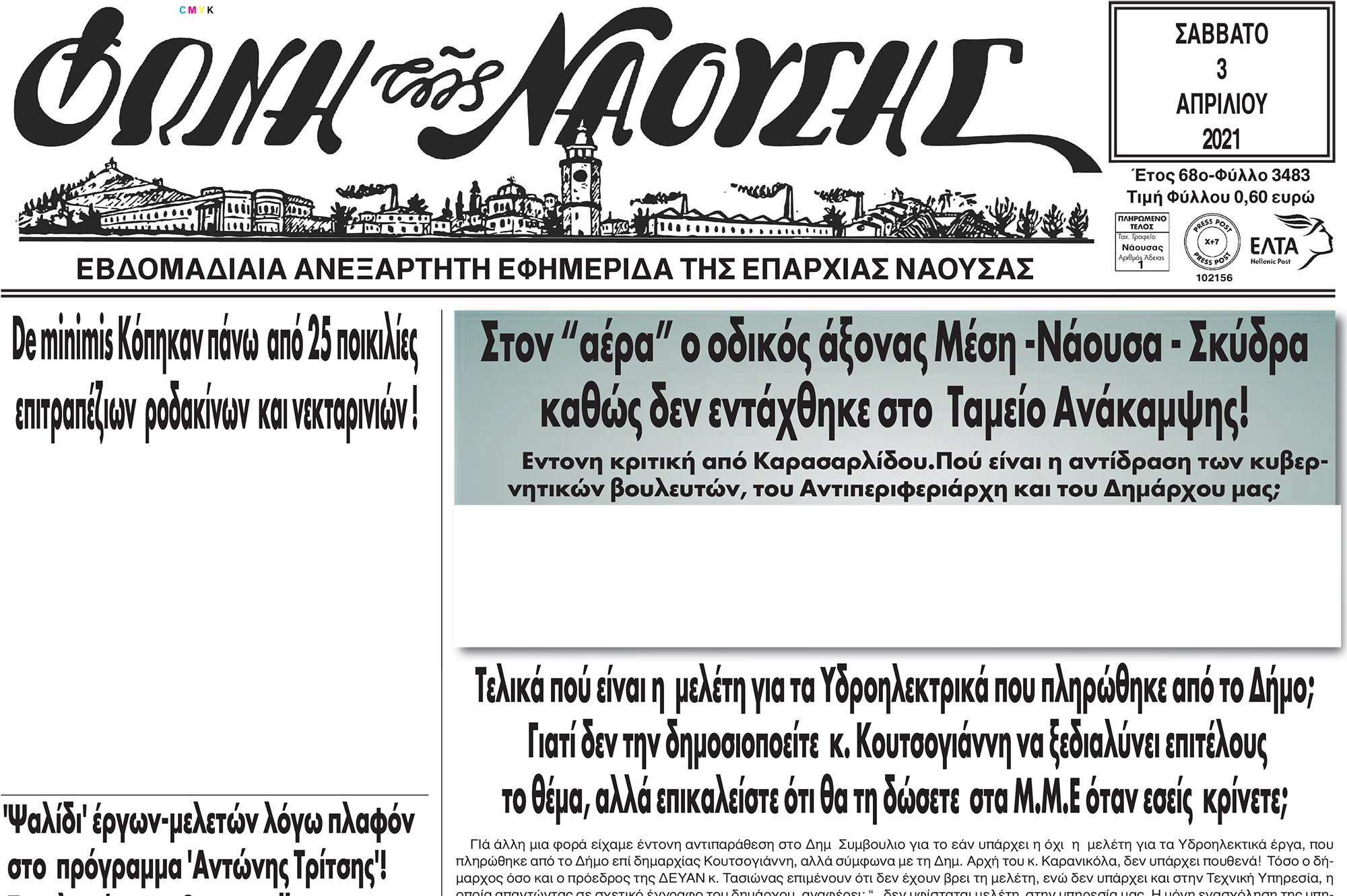 Τελικά πού είναι η μελέτη για τα Υδροηλεκτρικά που πληρώθηκε από το Δήμο; Γιατί δεν την δημοσιοποείτε κ. Κουτσογιάννη να ξεδιαλύνει επιτέλους το θέμα, αλλά επικαλείστε ότι θα τη δώσετε στα Μ.Μ.Ε όταν εσείς κρίνετε;