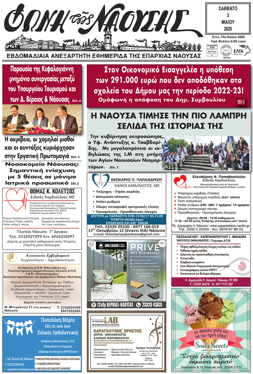 Στον Οικονομικό Εισαγγελέα η υπόθεση των 291.000 ευρώ που δεν αποδόθηκαν στα σχολεία του Δήμου μας την περίοδο 2022-23!