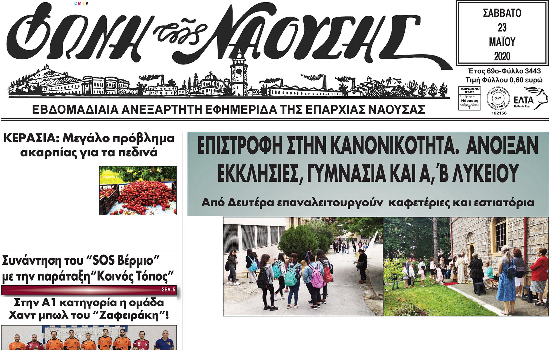 ΕΠΙΣΤΡΟΦΗ ΣΤΗΝ ΚΑΝΟΝΙΚΟΤΗΤΑ. ΑΝΟΙΞΑΝ ΕΚΚΛΗΣΙΕΣ, ΓΥΜΝΑΣΙΑ ΚΑΙ Α,΄Β ΛΥΚΕΙΟΥ