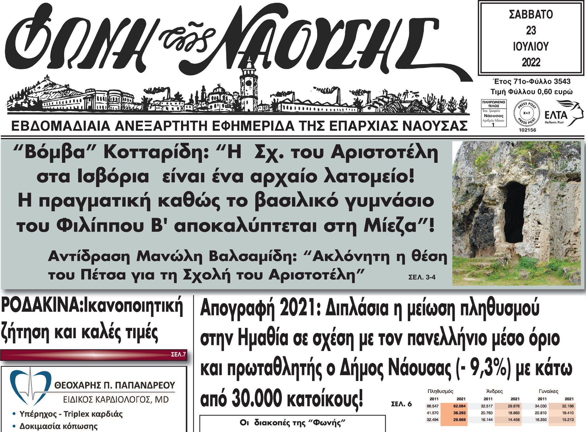 'Βόμβα' Koτταρίδη:'H Σχ. του Αριστοτέλη στα Ισβόρια είναι ένα αρχαίο λατομείο! Η πραγματική καθώς το βασιλικό γυμνάσιο του Φιλίππου Β' αποκαλύπτεται στη Μίεζα'!