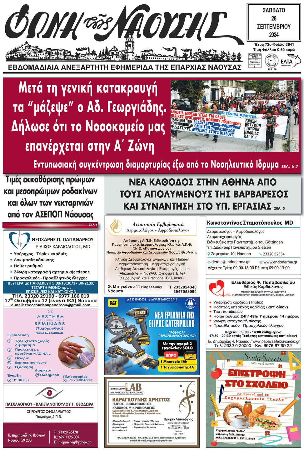 Μετά τη γενική κατακραυγή τα 'μάζεψε' ο Αδ. Γεωργιάδης. Δήλωσε ότι το Νοσοκομείο μας επανέρχεται στην Α' Ζώνη. Εντυπωσιακή η συγκέντρωση διαμαρτυρίας