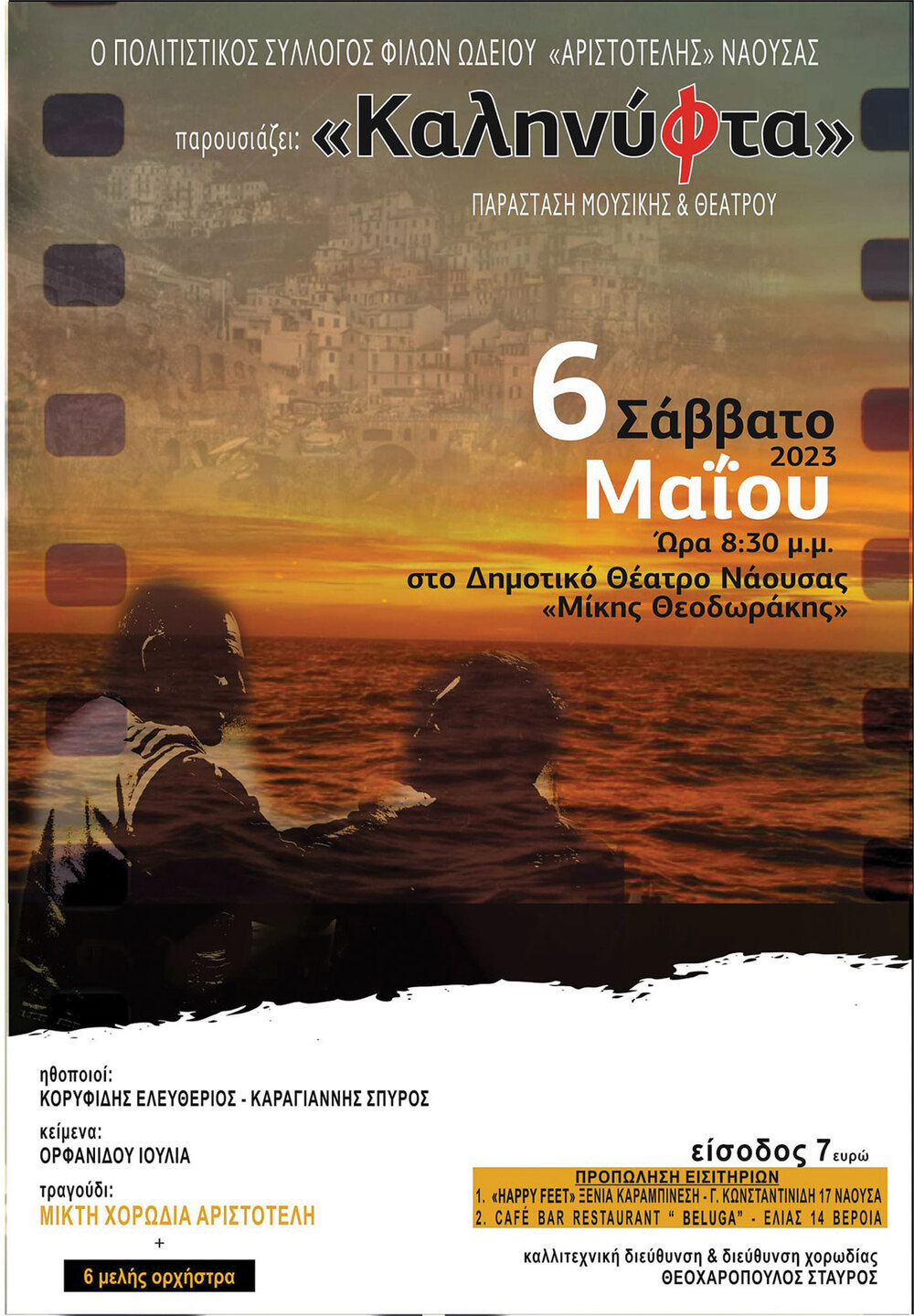 'Καληνύφτα'...