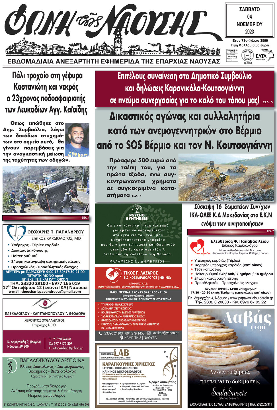 Δικαστικός αγώνας και συλλαλητήρια κατά των ανεμογεννητριών στο Βέρμιο από το SOS Βέρμιο και τον Ν. Κουτσογιάννη