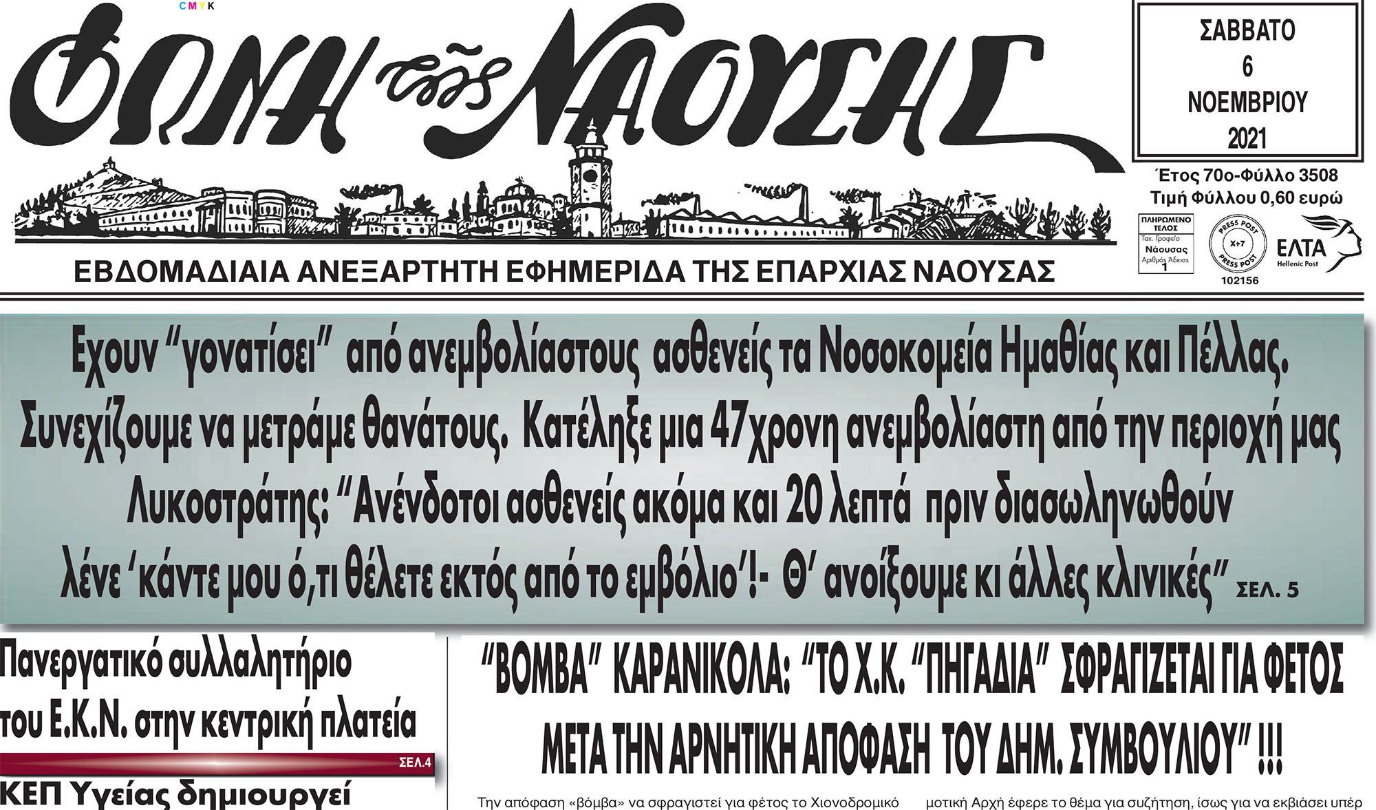 'ΒΟΜΒΑ' ΚΑΡΑΝΙΚΟΛΑ: 'ΤΟ Χ.Κ. ΠΗΓΑΔΙΑ' ΣΦΡΑΓΙΖΕΤΑΙ ΓΙΑ ΦΕΤΟΣ ΜΕΤΑ ΤΗΝ ΑΡΝΗΤΙΚΗ ΑΠΟΦΑΣΗ ΤΟΥ ΔΗΜ. ΣΥΜΒΟΥΛΙΟΥ' !!!