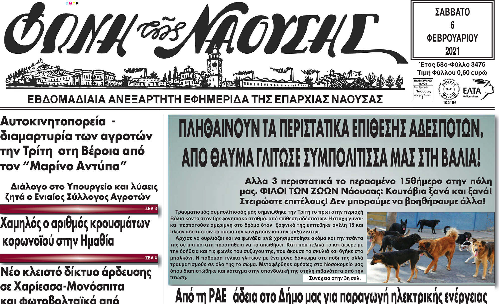 ΠΛΗΘΑΙΝΟΥΝ ΤΑ ΠΕΡΙΣΤΑΤΙΚΑ ΕΠΙΘΕΣΗΣ ΑΔΕΣΠΟΤΩΝ. ΑΠΟ ΘΑΥΜΑ ΓΛΙΤΩΣΕ ΣΥΜΠΟΛΙΤΙΣΣΑ ΜΑΣ ΣΤΗ ΒΑΛΙΑ!