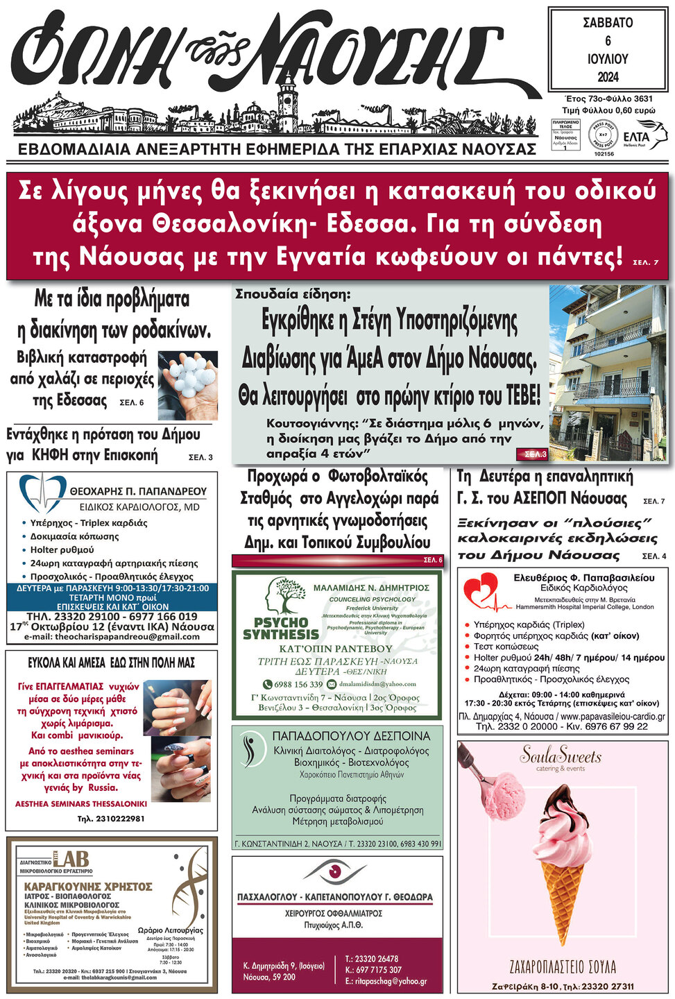 Σε λίγους μήνες θα ξεκινήσει η κατασκευή του οδικού άξονα Θεσσαλονίκη-Έδεσσα Για την σύνδεση της Νάουσας με την Εγνατία οδό κωφεύουν οι πάντες!!!