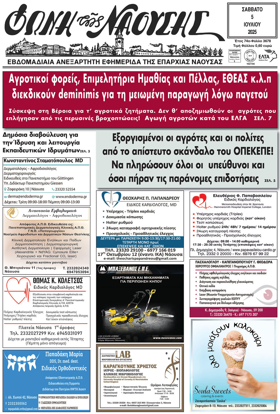 Εξοργισμένοι οι αγρότες και οι πολίτες από το απίστευτο σκάνδαλο του ΟΠΕΚΕΠΕ! Na πληρώσουν όλοι οι υπεύθυνοι και όσοι πήραν τις παράνομες επιδοτήσεις