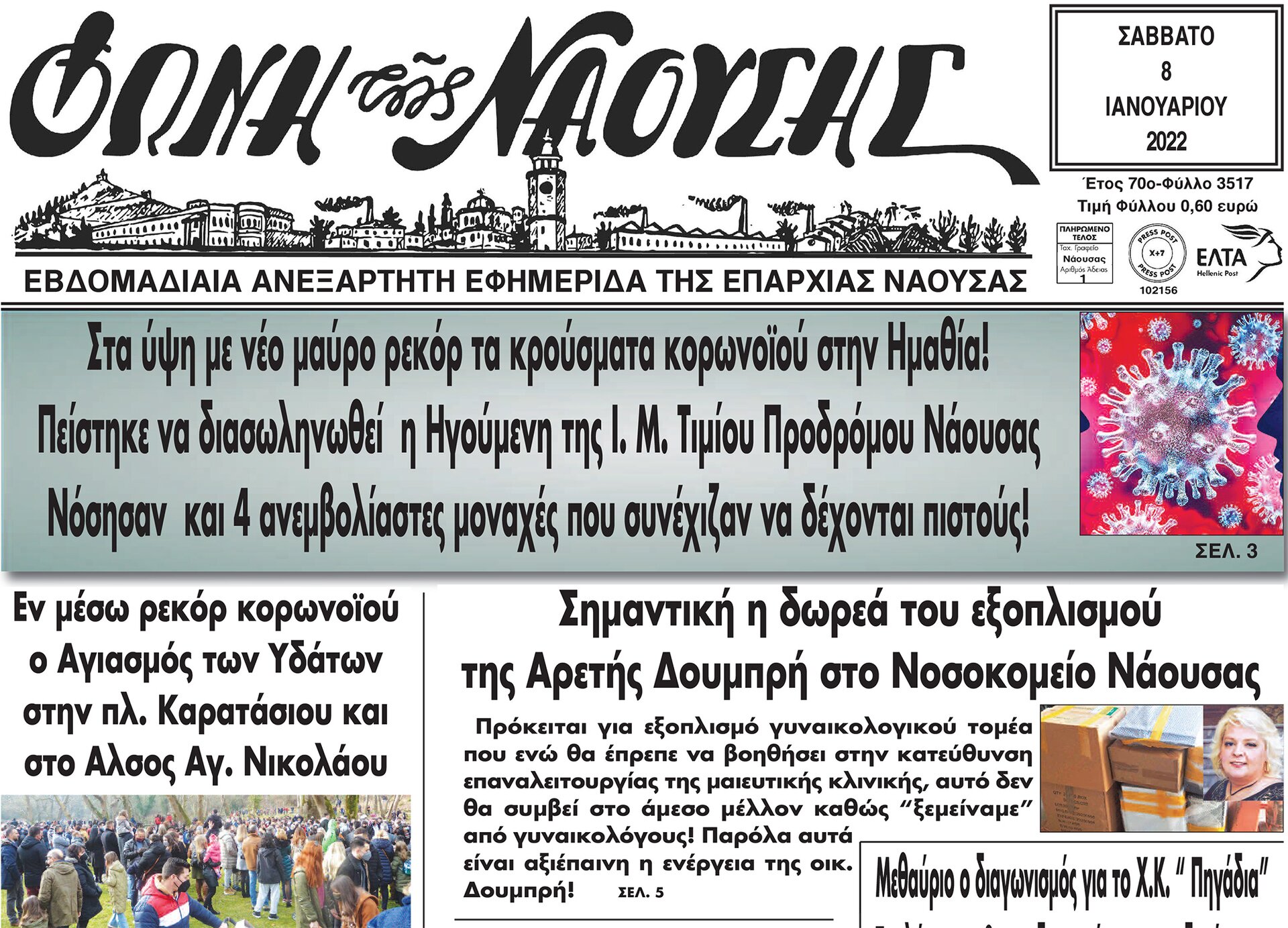 Στα ύψη με νέο μαύρο ρεκόρ τα κρούσματa κορωνοϊού στην Ημαθία! Πείστηκε να διασωληνωθεί η Ηγούμενη της Ι. Μ. Τιμίου Προδρόμου Νάουσας Νόσησαν και 4 ανεμβολίαστες μοναχές που συνέχιζαν να δέχονται πιστούς!