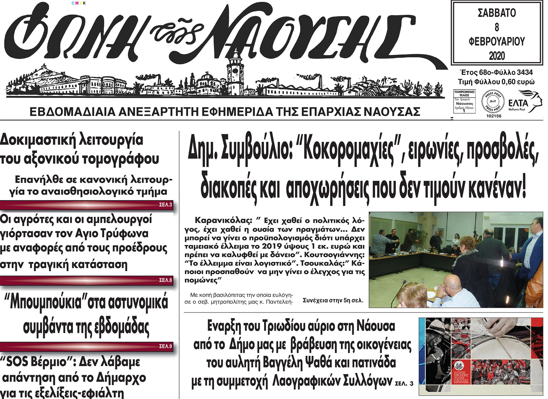 Δημ. Συμβούλιο: 'Κοκορομαχίες', ειρωνίες, προσβολές, διακοπές και αποχωρήσεις που δεν τιμούν κανέναν!