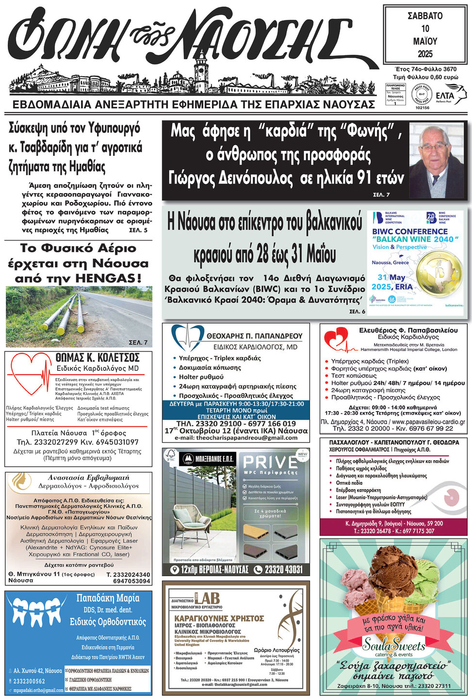 Σύσκεψη υπό τον Υφυπουργό κ. Τσαβδαρίδη για τ’ αγροτικά ζητήματα της Ημαθίας