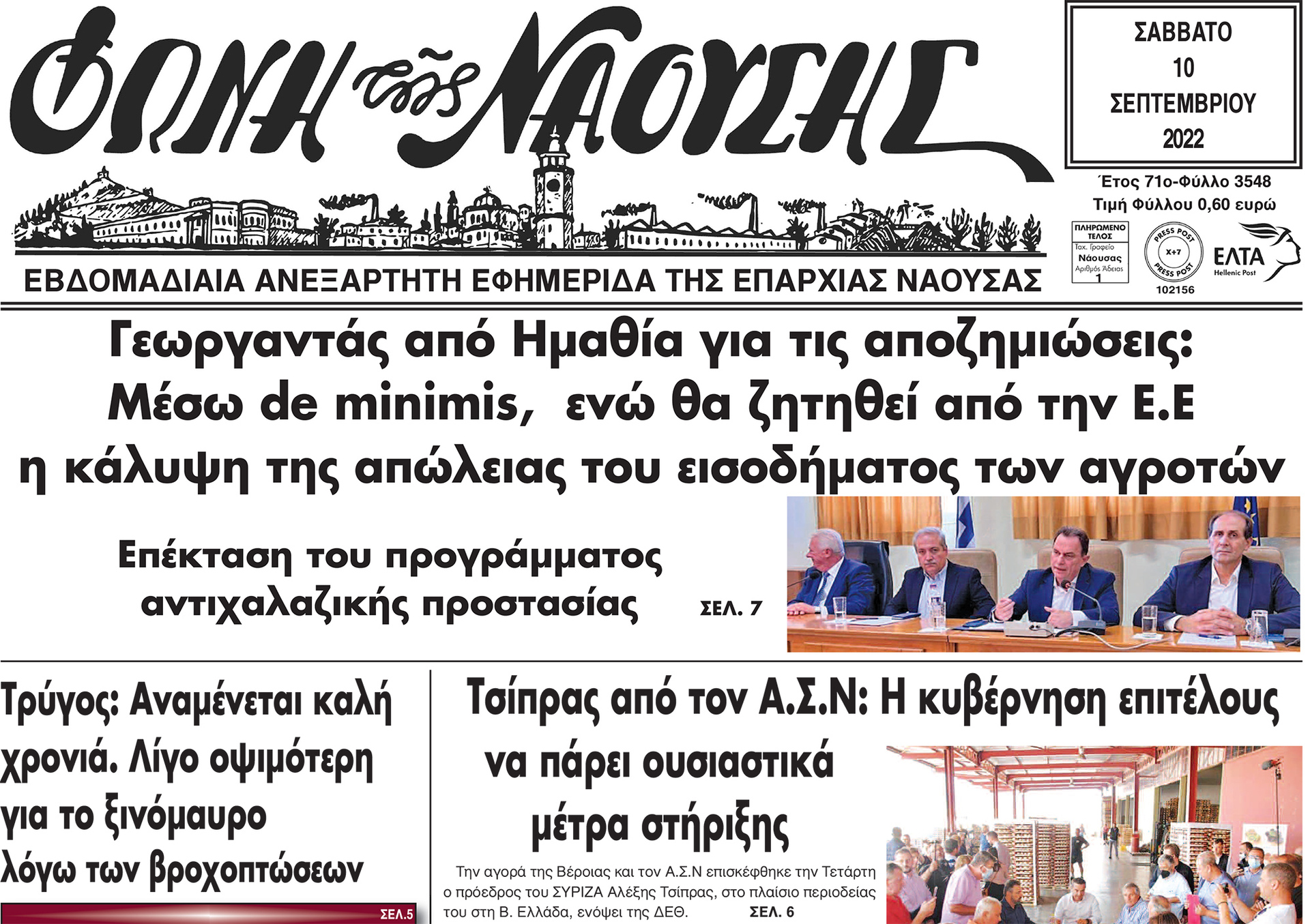 Γεωργαντάς από Ημαθία για τις αποζημιώσεις: Μέσω de minimis, ενώ θα ζητηθεί από την Ε.Ε η κάλυψη της απώλειας του εισοδήματος των αγροτών