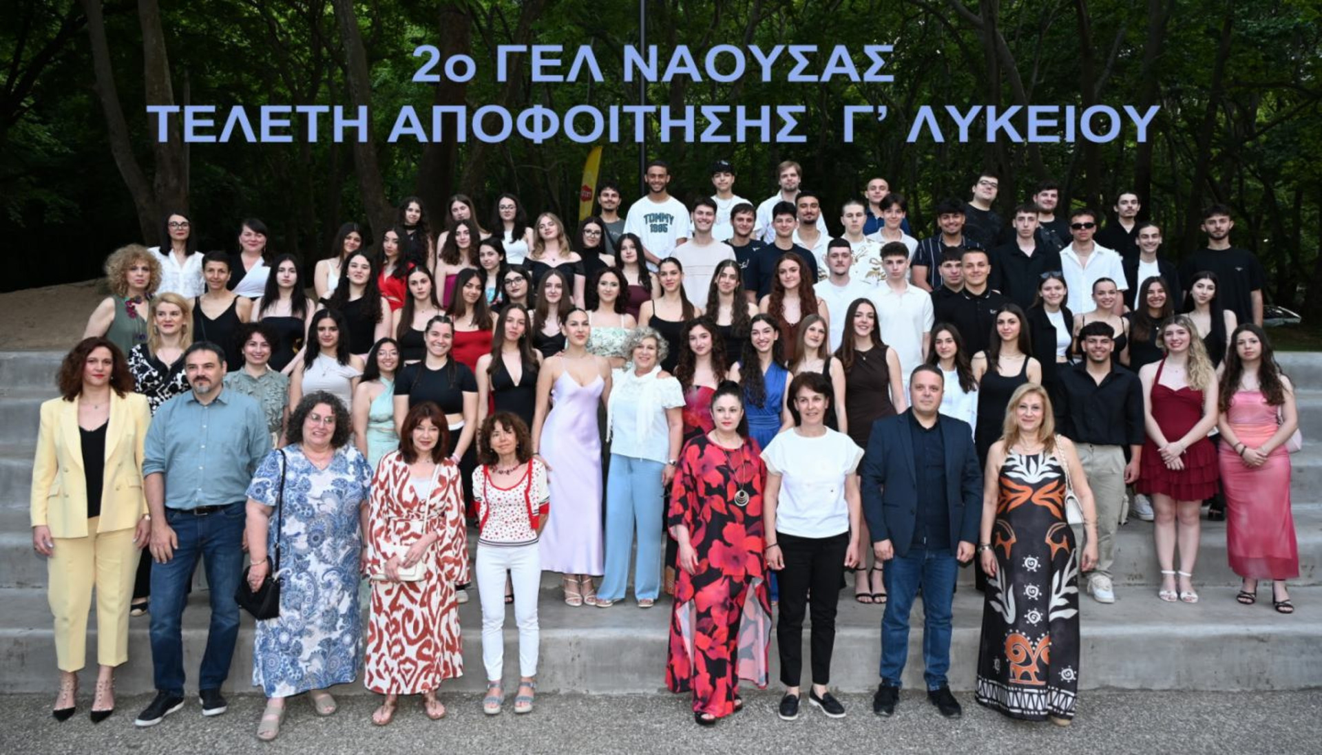 H τελετή αποφοίτησης των μαθητών της Γ’ Λυκείου του 2ου ΓΕΛ Νάουσας