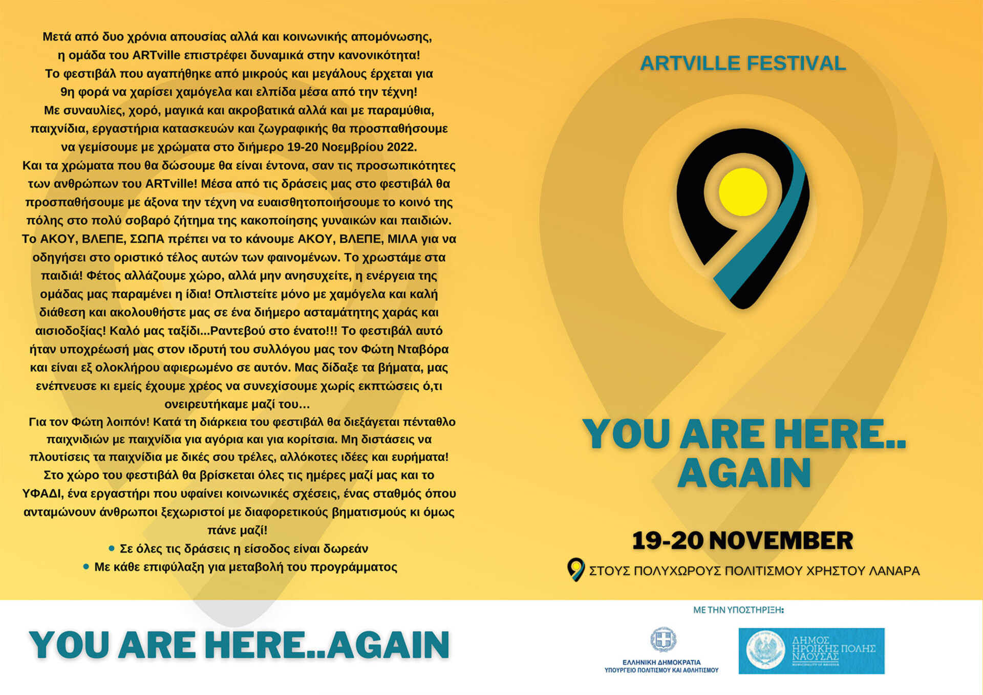 Ξεκινάει το 9ο Φεστιβάλ ARTville  αφιερωμένο στο Φώτη Νταβόρα 