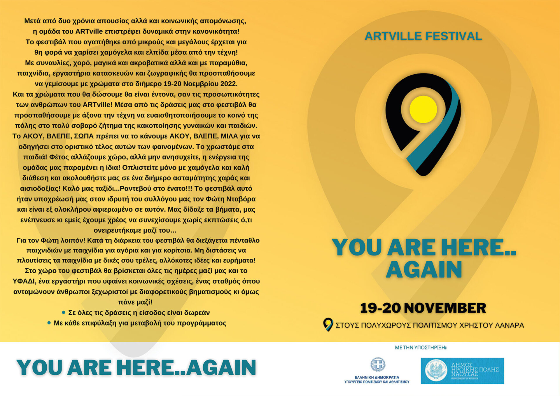 Ξεκινάει το 9ο Φεστιβάλ ARTville αφιερωμένο στο Φώτη Νταβόρα