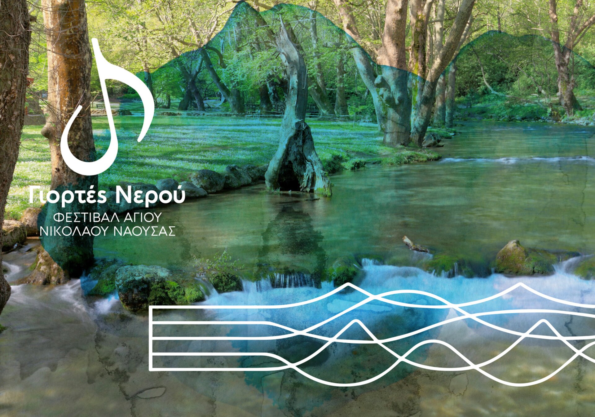 'Γιορτές Νερού - Φεστιβάλ Αγίου Νικολάου Νάουσας' - 29 με 31 Ιουλίου