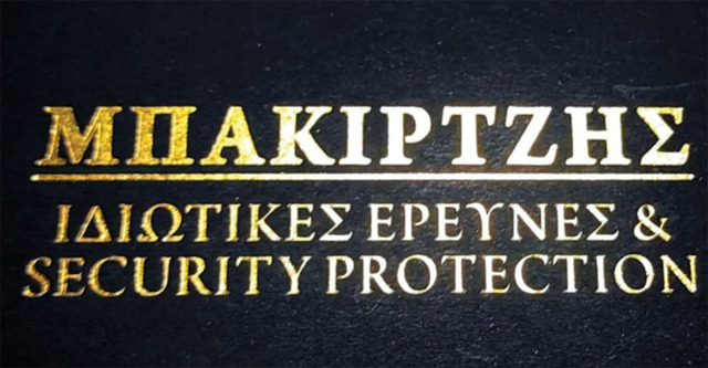 ΓΡΑΦΕΙΟ ΙΔΙΩΤΙΚΩΝ ΕΡΕΥΝΩΝ