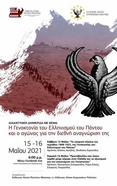 Διαδικτυακή διημερίδα της Ε.Λ.Ν με θέμα 'Η γενοκτονία του Ελληνισμού του Πόντου και ο αγώνας για τη διεθνή αναγνώριση της''