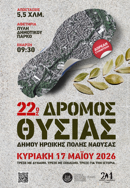 '22ος Δρόμος Θυσίας'