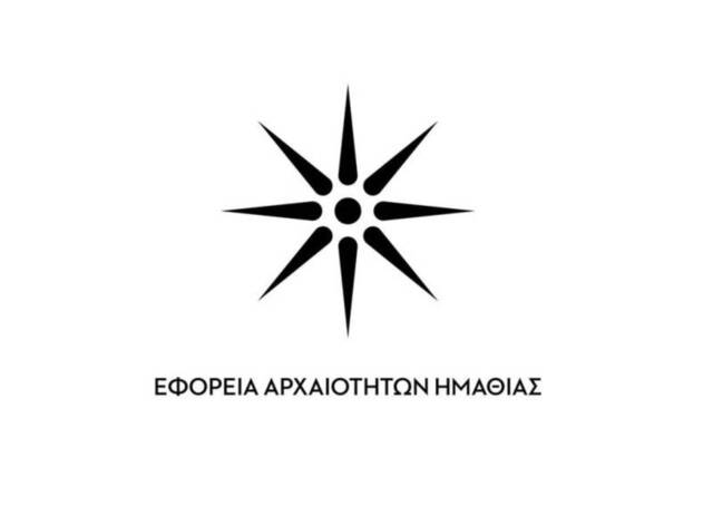 12 άτομα θα προσλάβει η Εφορεία Αρχαιοτήτων Ημαθίας για την περιοχή της Βεργίνας