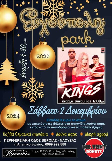 Με συναυλία των KINGS ανοίγει η αυλαία της 'Ευχούπολης Park' στην Περιφερειακή της Βέροιας