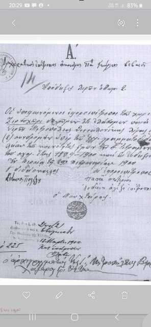Βασιλείου: Άλλο ένα σημαντικό έγγραφο που αποδεικνύει ότι στα χρόνια της Οθωμανικής Αυτοκρατορίας, λειτουργούσαν ελληνικά σχολεία στην περιοχή μας!