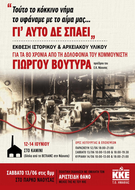 Eκδηλώσεις, για τα 80 χρόνια  από τη δολοφονία του Γ. Βουτυρά 