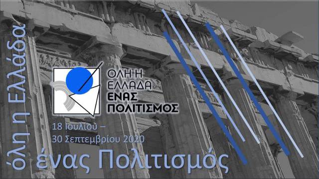 'Όλη η Ελλάδα ένας Πολιτισμός': Δύο δωρεάν παραστάσεις του Κ.Θ.Β.Ε σε αρχαιολογικούς χώρους της Ημαθίας
