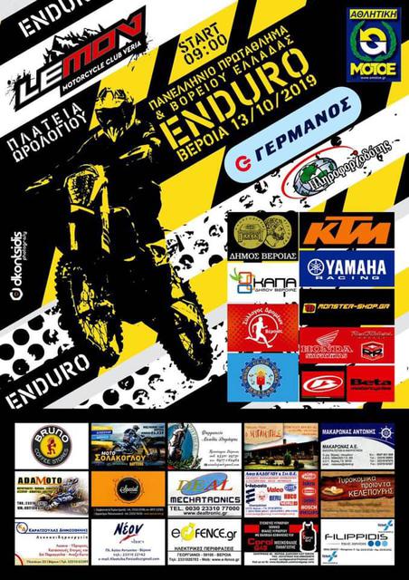 Πανελλήνιος αγώνας Enduro στην Βέροια και αγώνες πρωταθλήματος Β.Ε