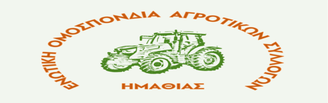 Πανελλαδική Σύσκεψη για τα κεράσια και τα ροδάκινα