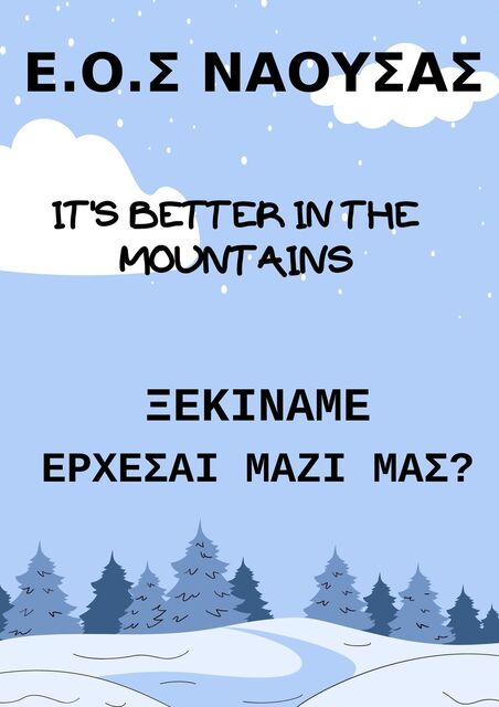 Ε.Ο.Σ ΝΑΟΥΣΑΣ ΕΓΓΡΑΦΕΣ ΦΥΤΩΡΙΩΝ