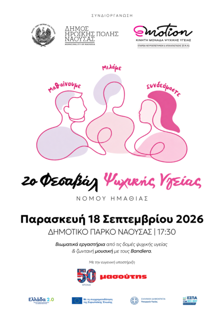 Το 2ο Φεστιβάλ Ψυχικής Υγείας Νομού Ημαθίας στο Δημοτικό Πάρκο Νάουσας