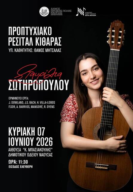 Προπτυχιακό ρεσιτάλ κιθάρας στη Νάουσα 