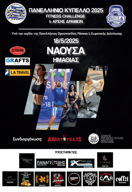 Πανελλήνιο κύπελλο Fitness και Σωματικής Διάπλασης  στη Νάουσα από τον 'Αριστοτέλη'